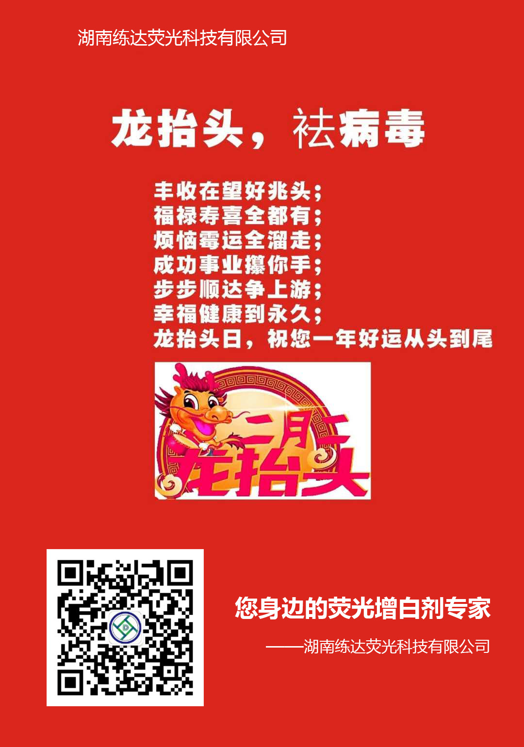 龍?zhí)ь^，祛病毒